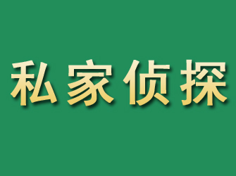 沁阳市私家正规侦探